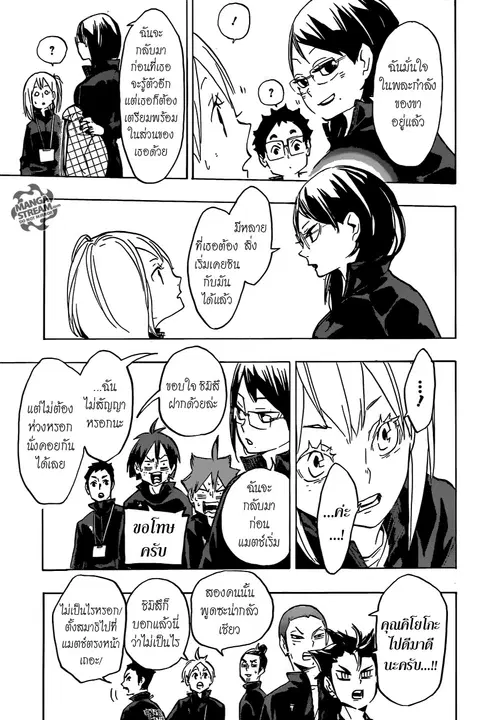 Haikyuu!! ตอนที่ 232 หน้า 5