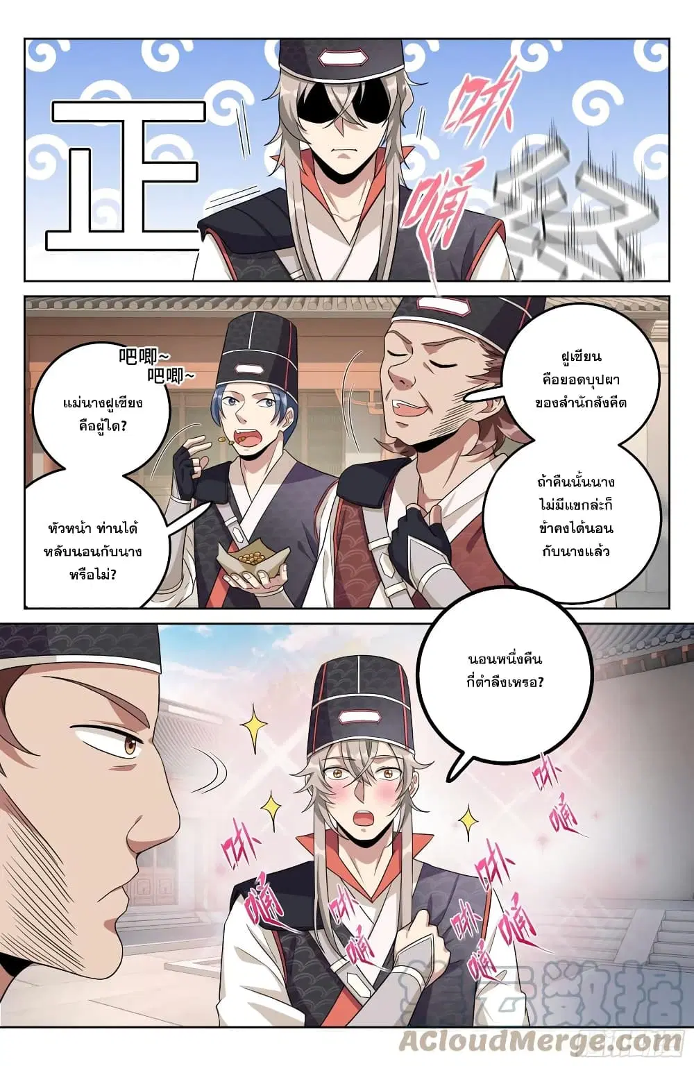 Nightwatcher ตอนที่ 19 หน้า 13