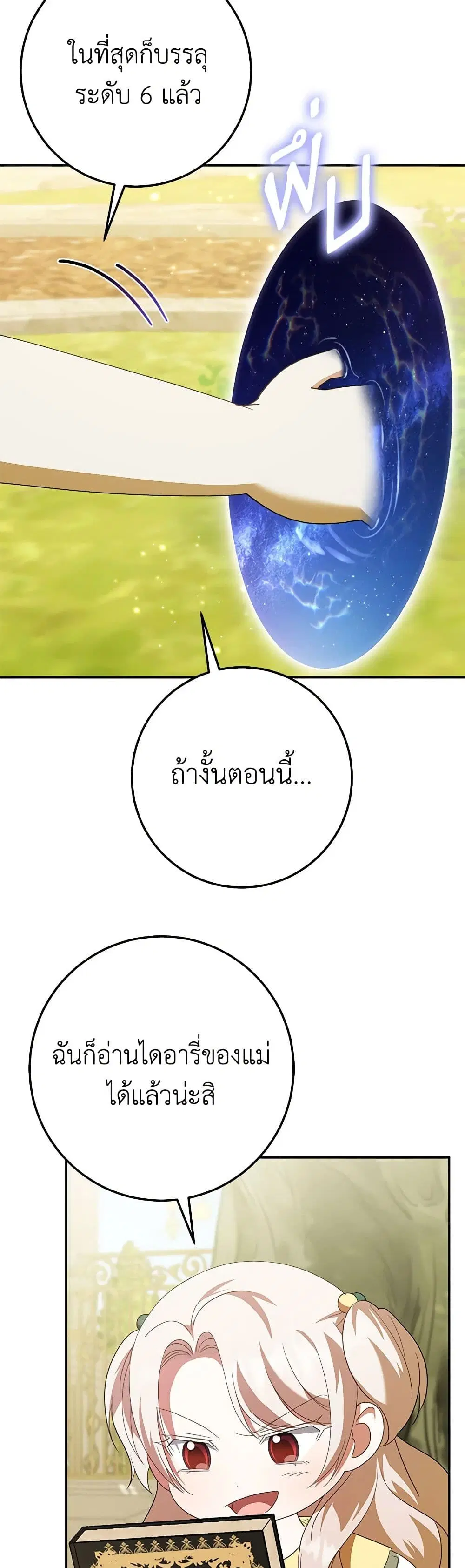 The Wicked Little Princess ตอนที่ 127 หน้า 36