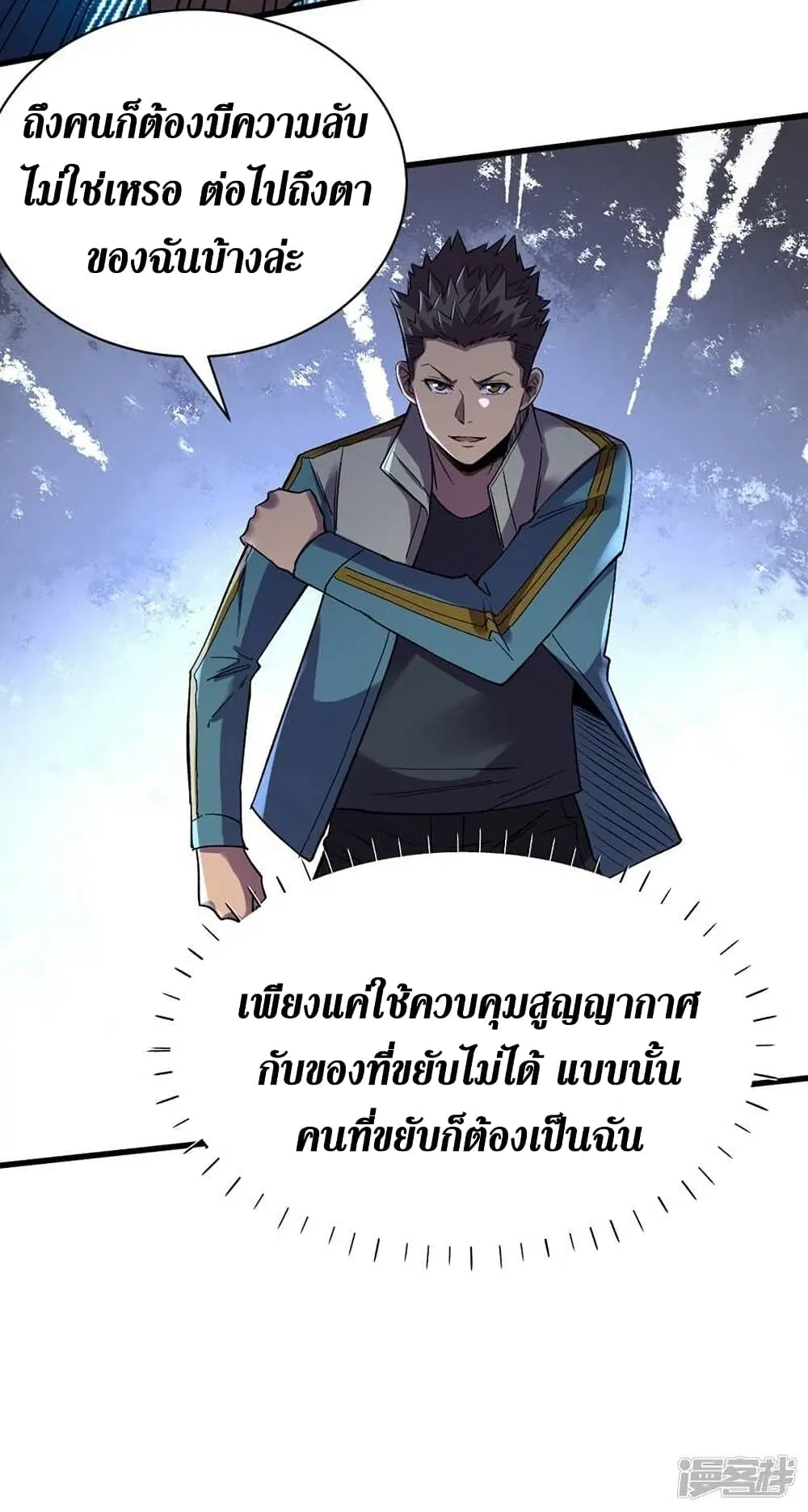 The Last Hero ตอนที่ 118 หน้า 32
