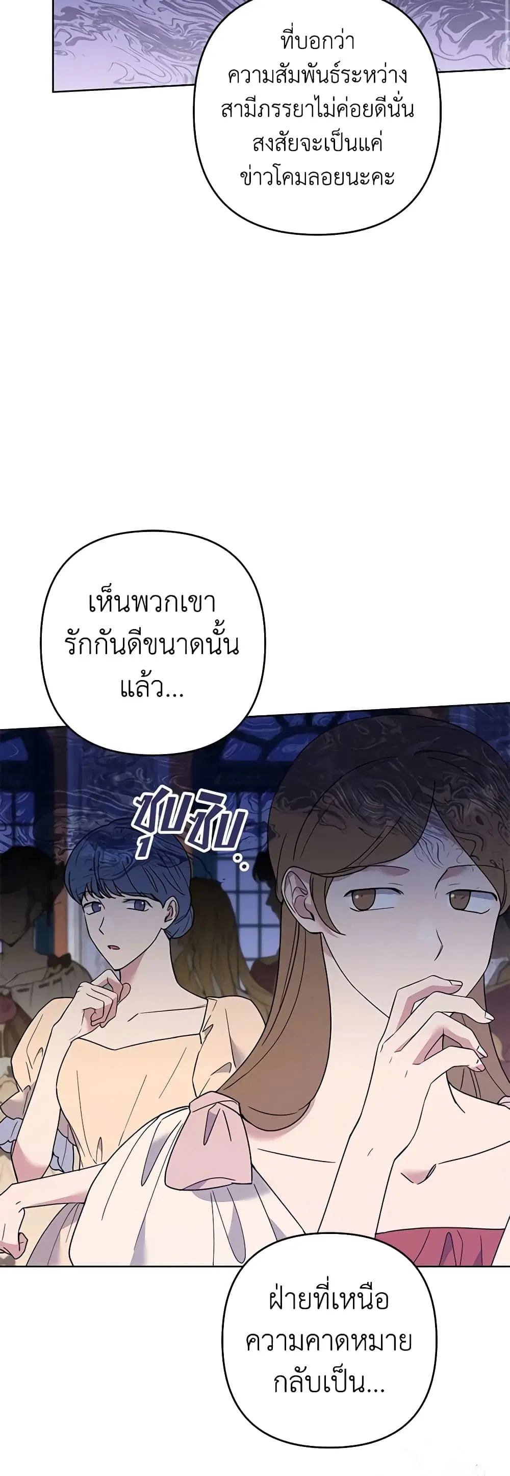 What It Means to Be You ตอนที่ 68 หน้า 23