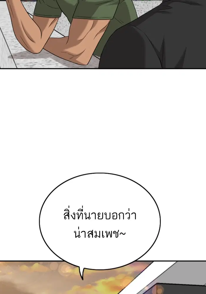 Bad Guy ตอนที่ 128 หน้า 85