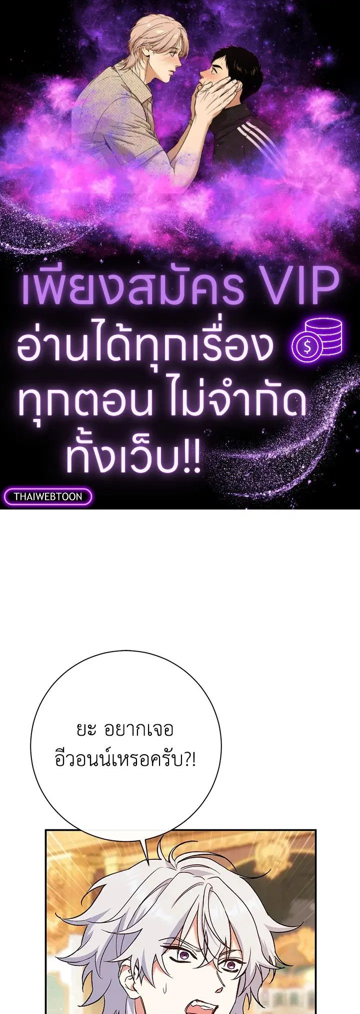 The Villain’s Match Is Too Perfect – คู่ดูตัวของนางร้ายเพอร์เฟกต์เกินไป ตอนที่ 51 หน้า 1