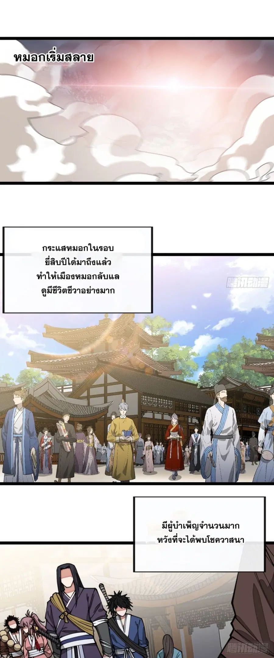 I’m Really Not the Son of Luck ตอนที่ 84 หน้า 13