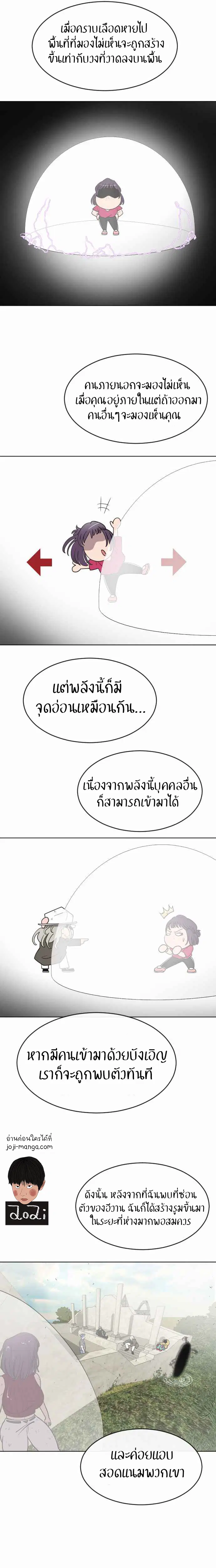 Superhuman Era ตอนที่ 56 หน้า 13