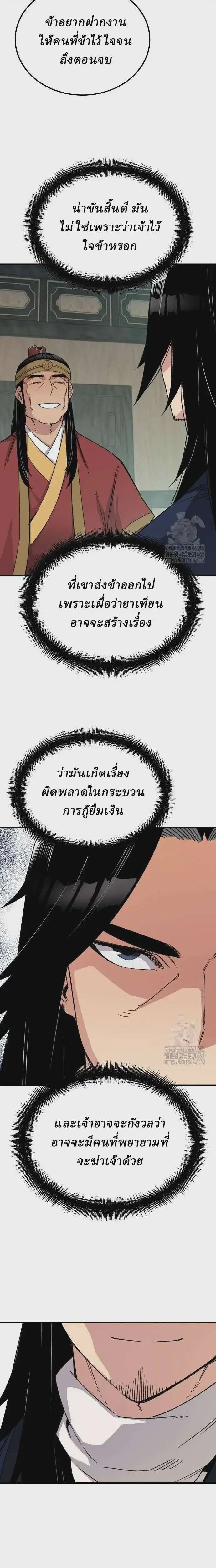 Reborn As The Heavenly Demon ตอนที่ 37 หน้า 19