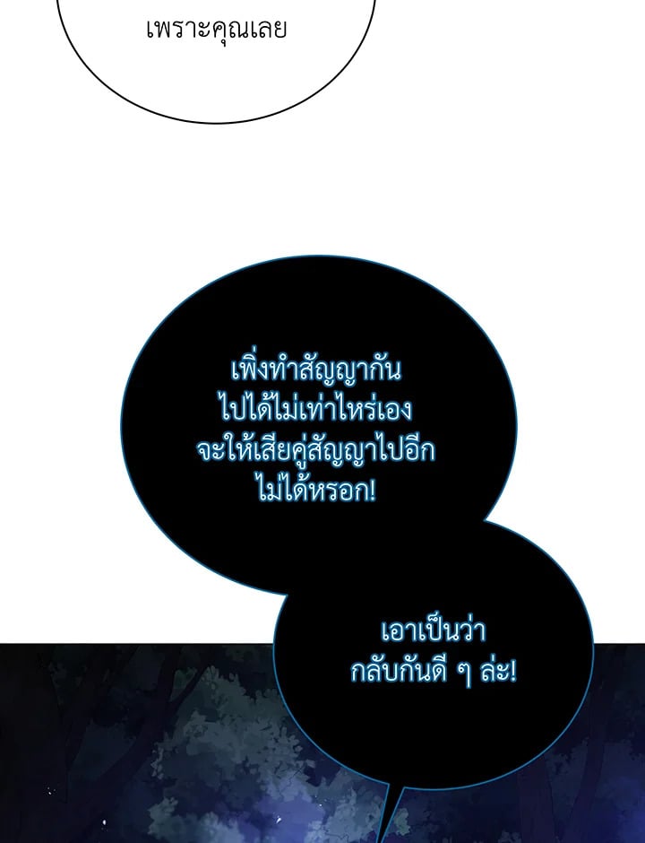 Necromancer Academy’s Genius Summoner ตอนที่ 32 หน้า 27