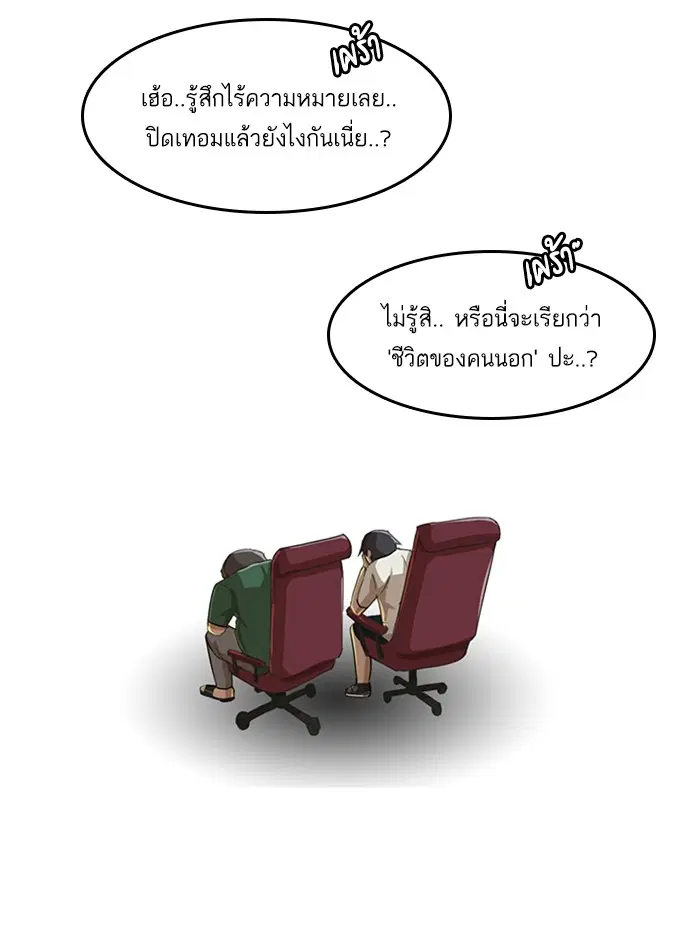 Random Chat ตอนที่ 41 หน้า 19