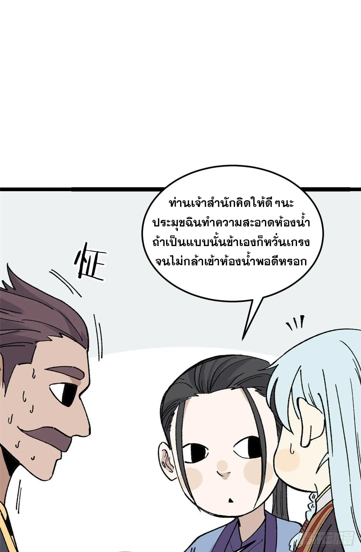 All Hail the Sect Leader ตอนที่ 87 หน้า 46