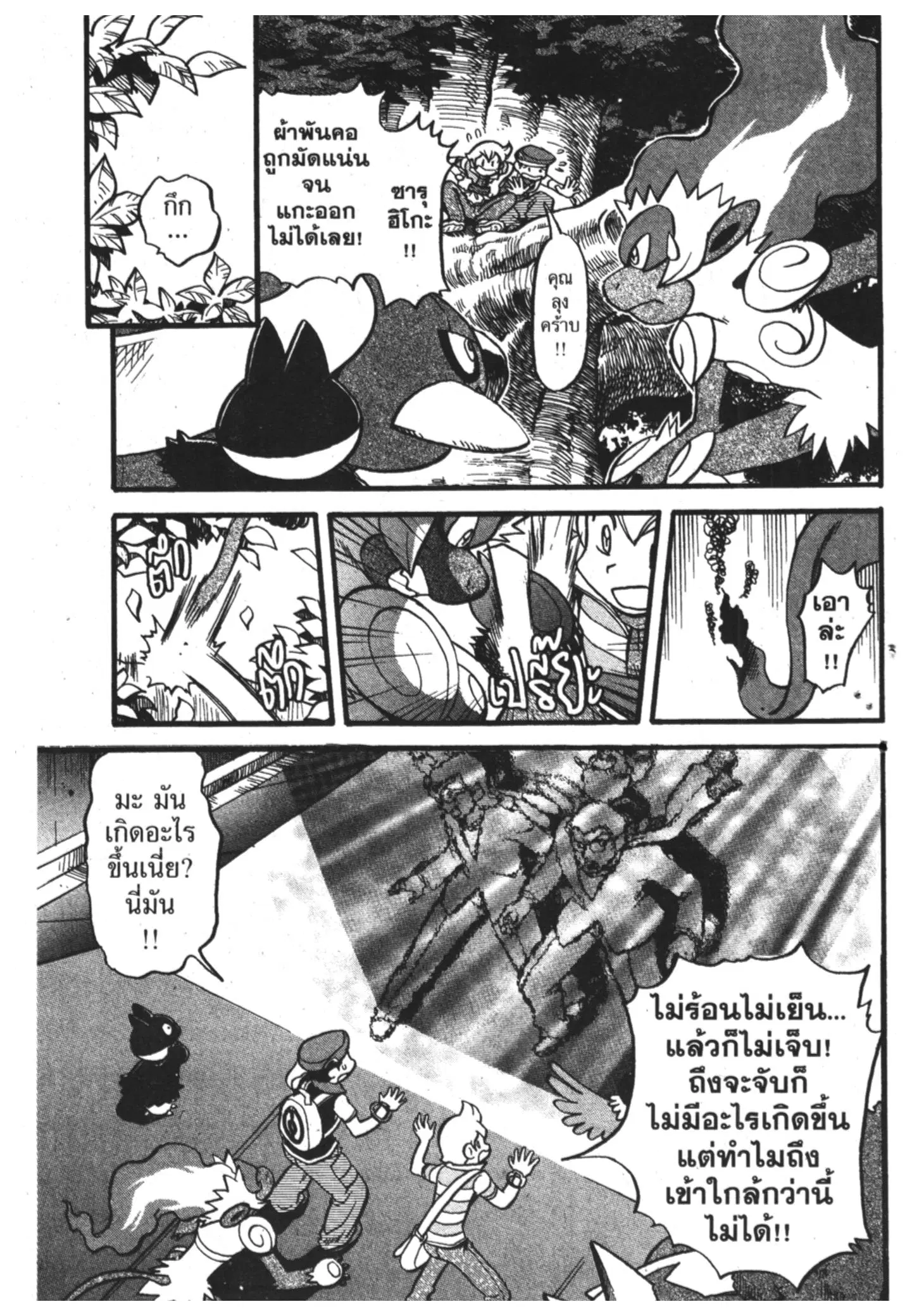 Pokémon ตอนที่ 360 หน้า 4