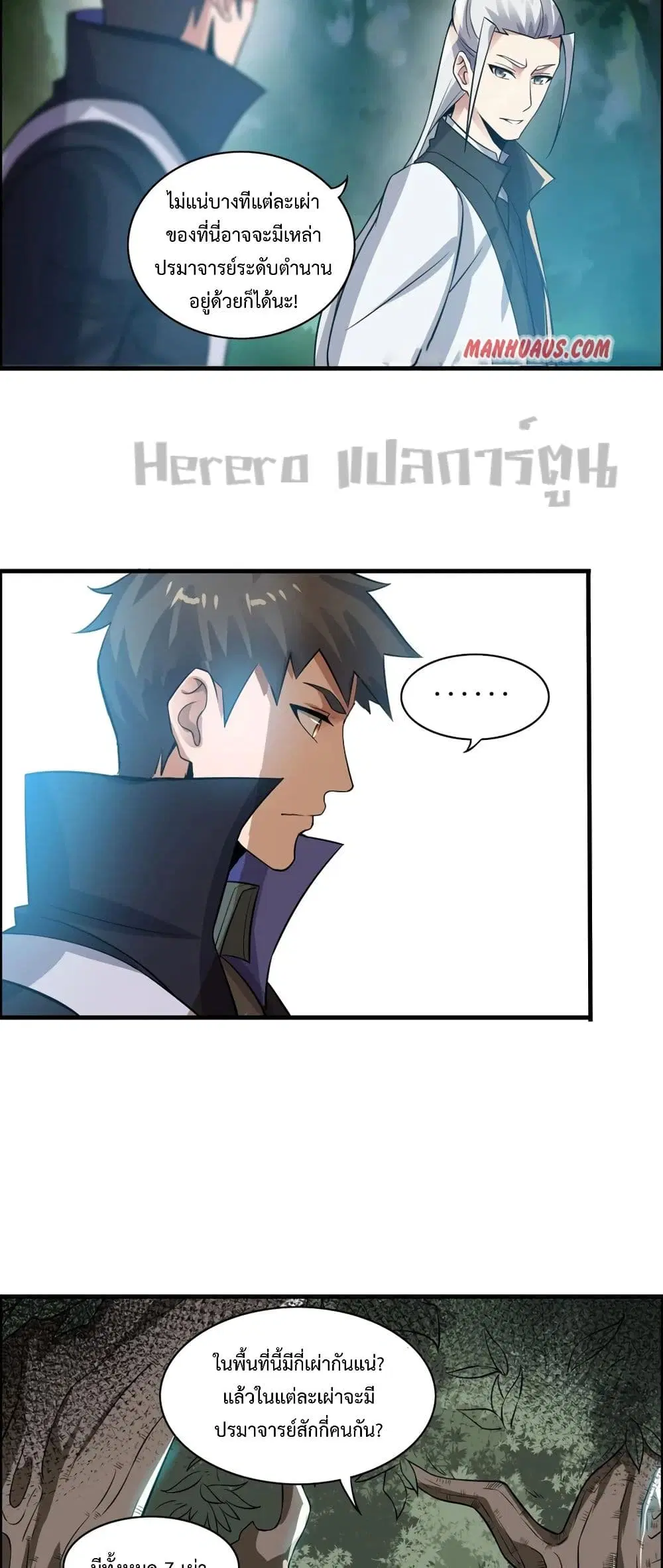 Super Warrior in Another World ตอนที่ 179 หน้า 10