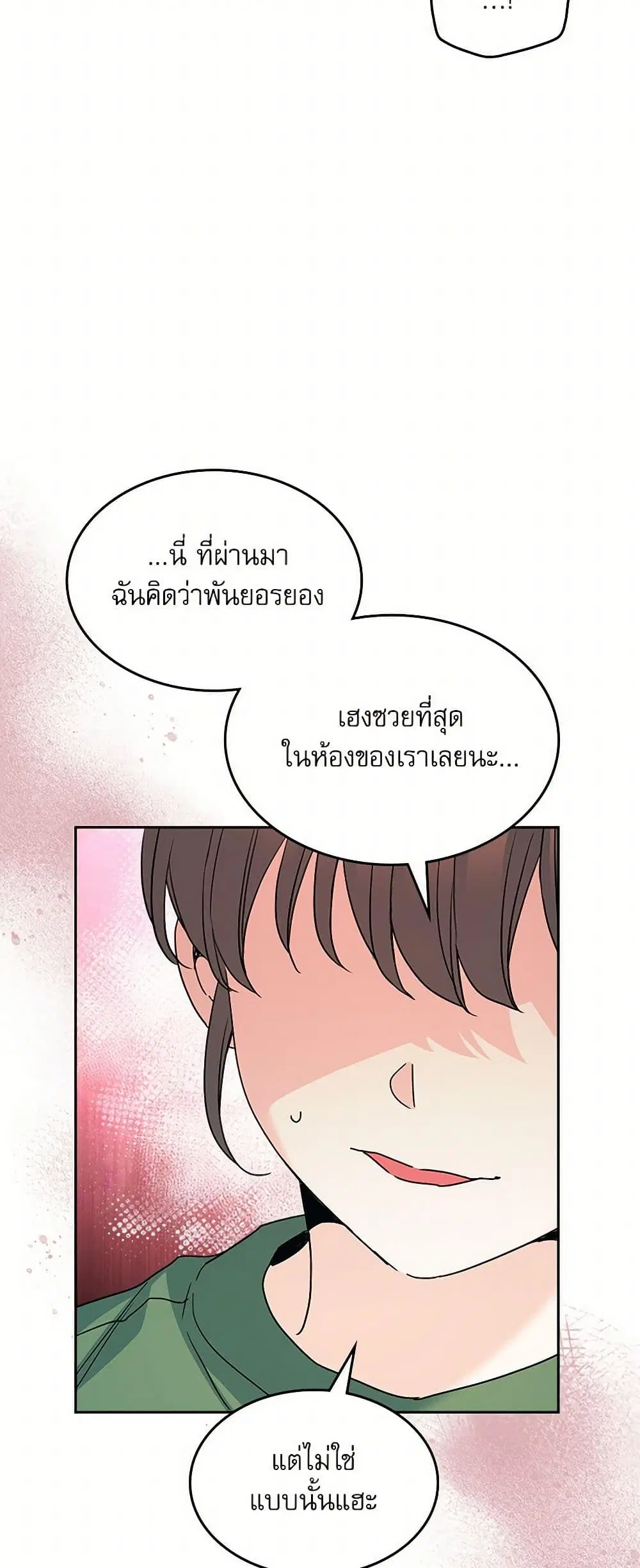 My Life as an Internet Novel ตอนที่ 247 หน้า 18