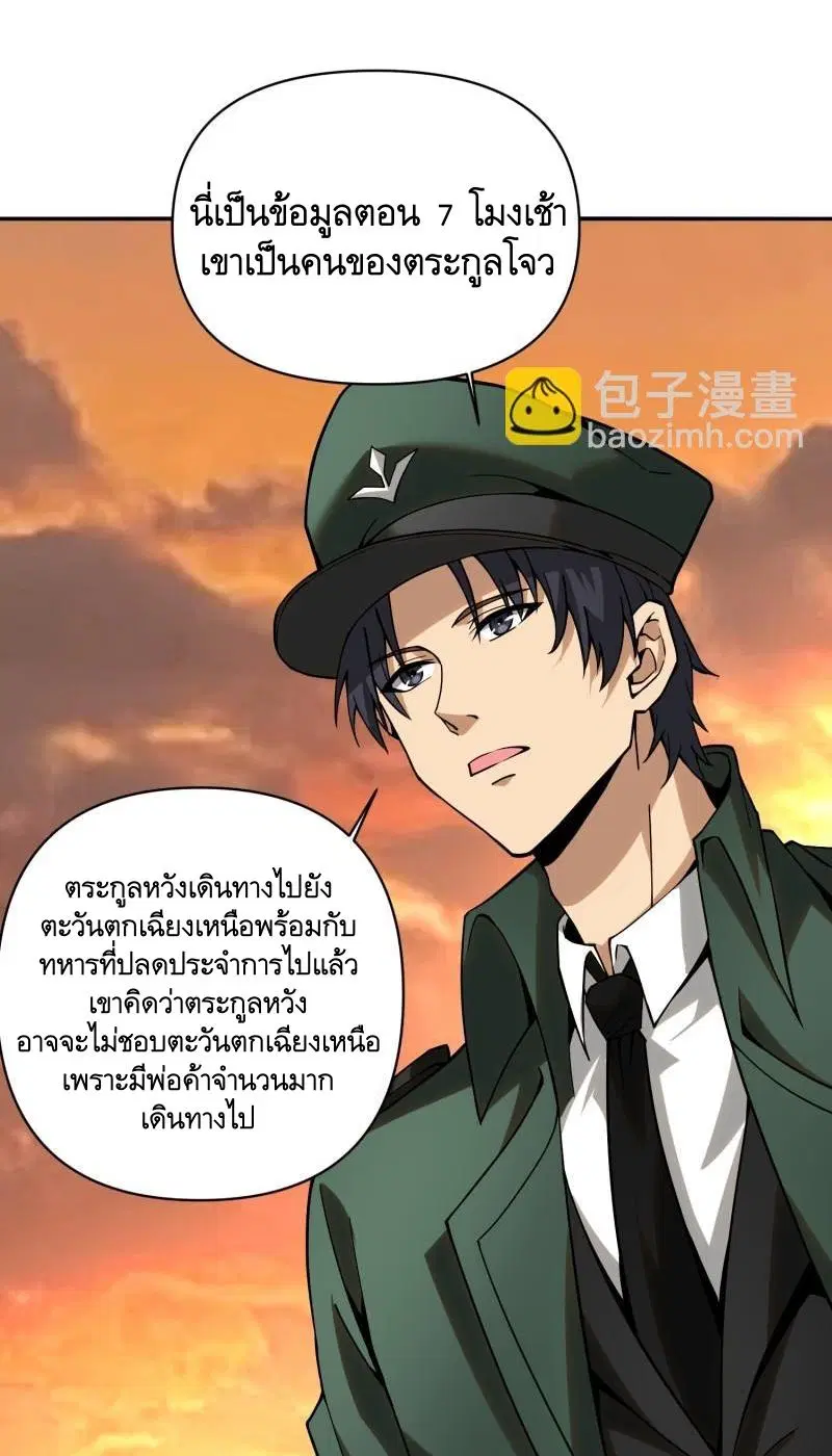 The First Order ตอนที่ 381 หน้า 7