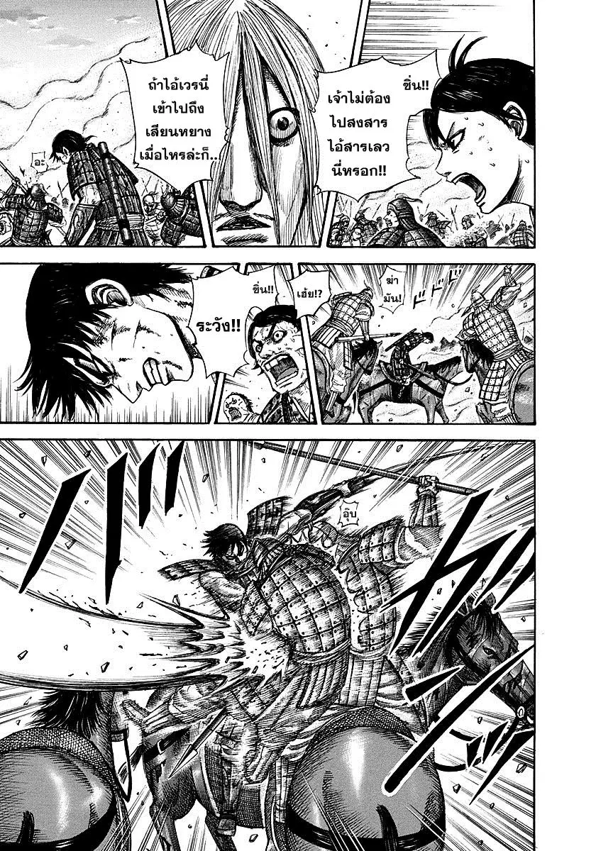 Kingdom ตอนที่ 286 หน้า 13