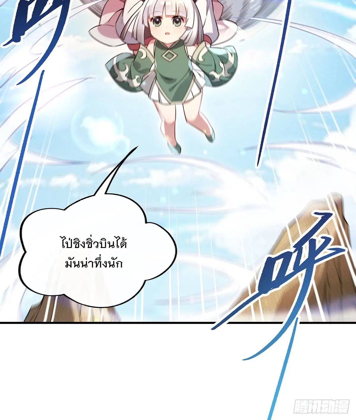 My Female Disciples are all Future Masters of the Heavens ตอนที่ 221 หน้า 17