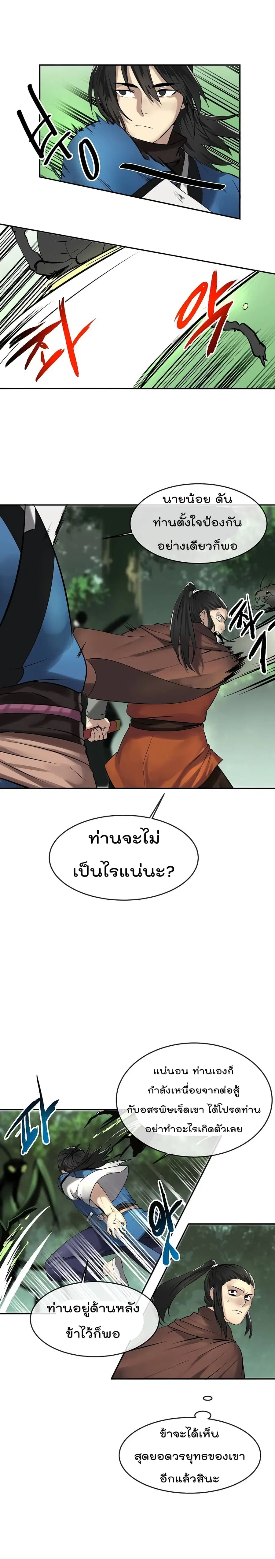 Volcanic Age ตอนที่ 48 หน้า 21