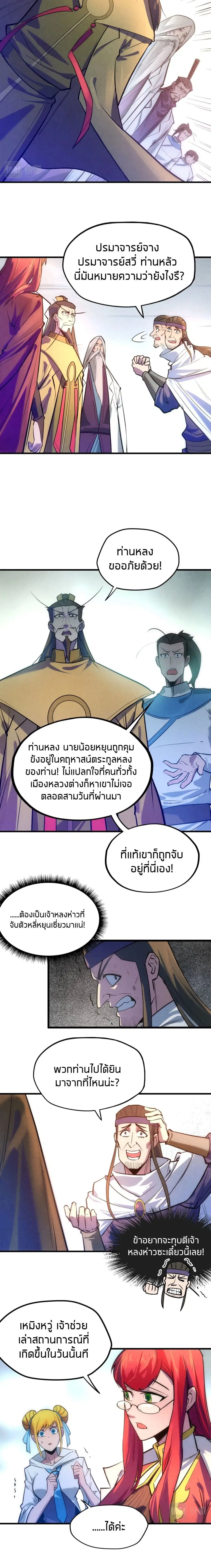 The Eternal Supreme ตอนที่ 31 หน้า 6