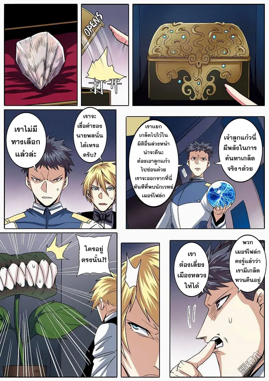Hero? I Quit A Long Time Ago ตอนที่ 65 หน้า 10
