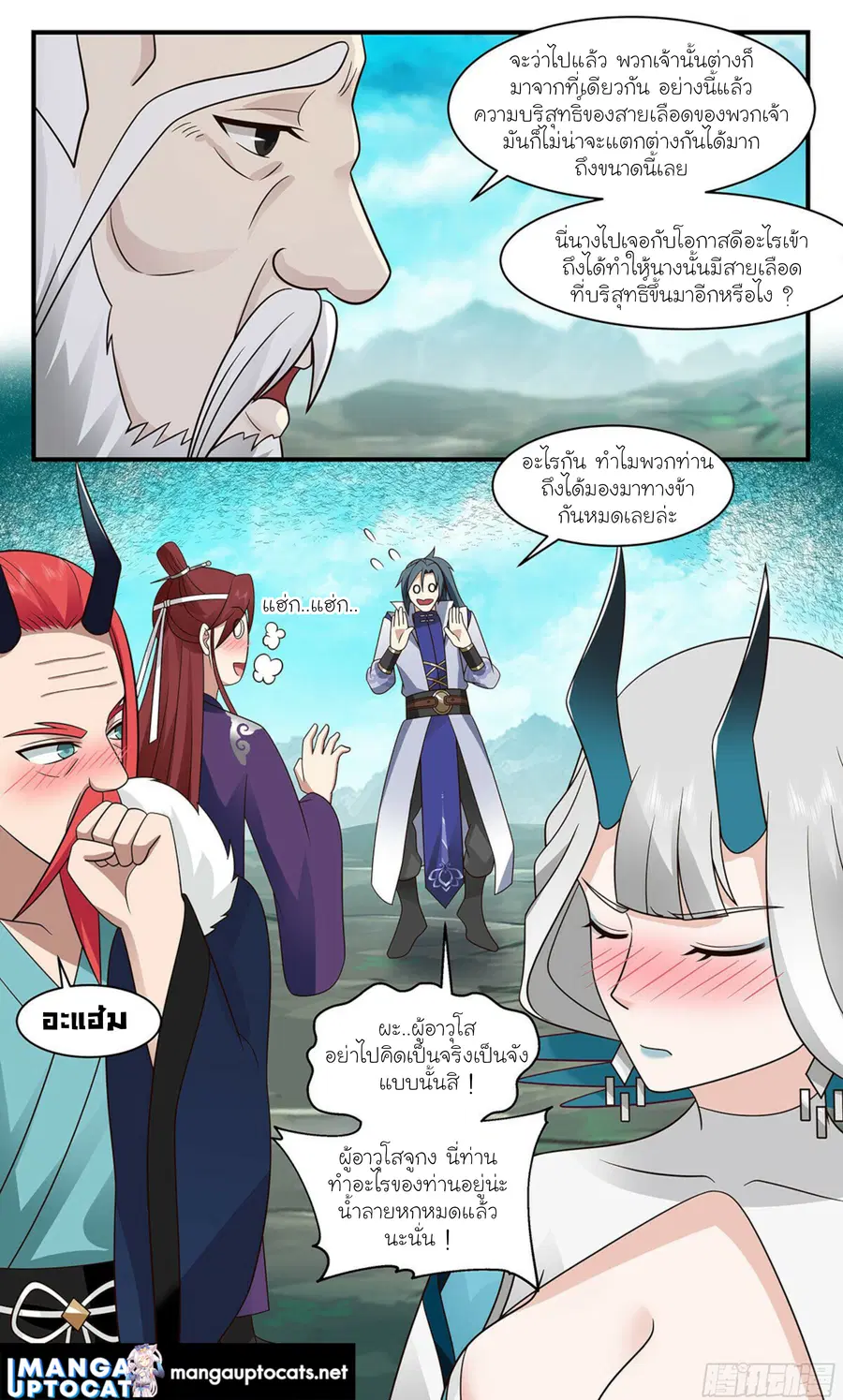 Martial Peak ตอนที่ 2860 หน้า 12