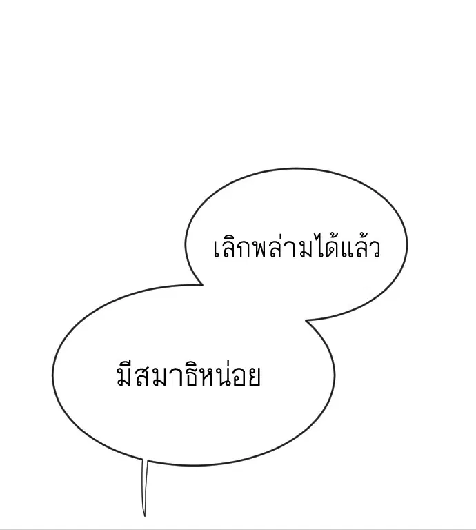 Superhuman Era ตอนที่ 68 หน้า 73