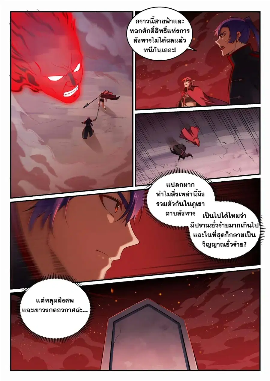 Bailian Chengshen ตอนที่ 689 หน้า 11