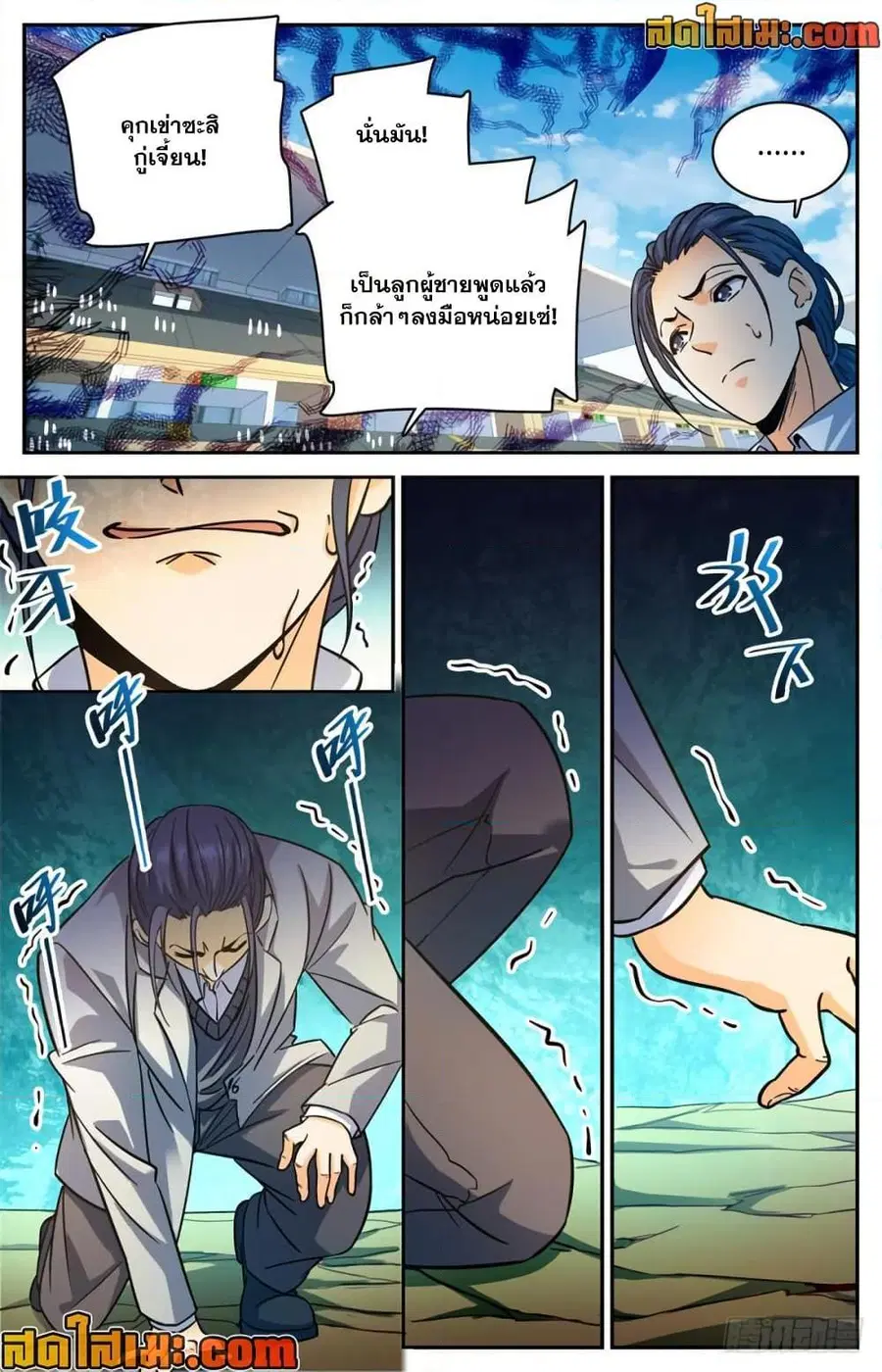 Versatile Mage ตอนที่ 363 หน้า 8