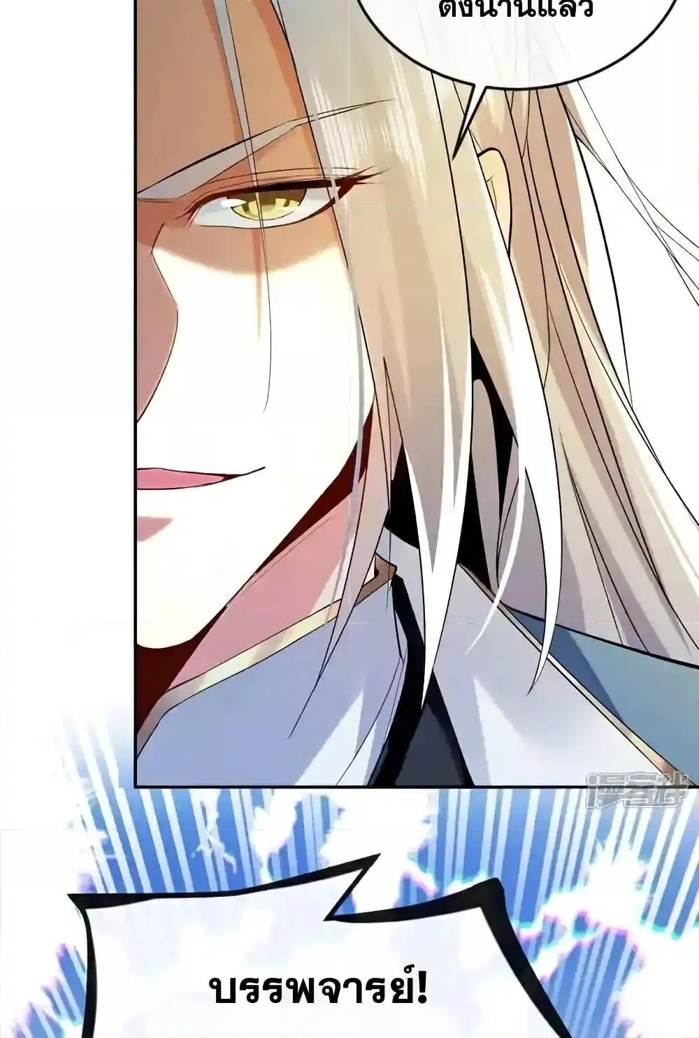 The Ten Great Emperors At The Beginning Are All My Apprentices ตอนที่ 150 หน้า 46