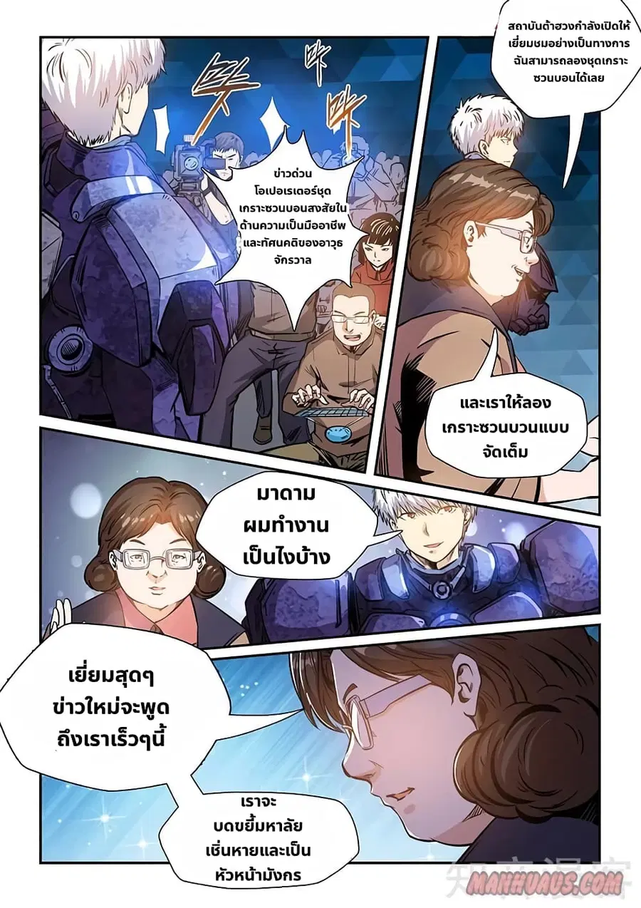 Forty Milleniums Of Cultivation ตอนที่ 214 หน้า 10