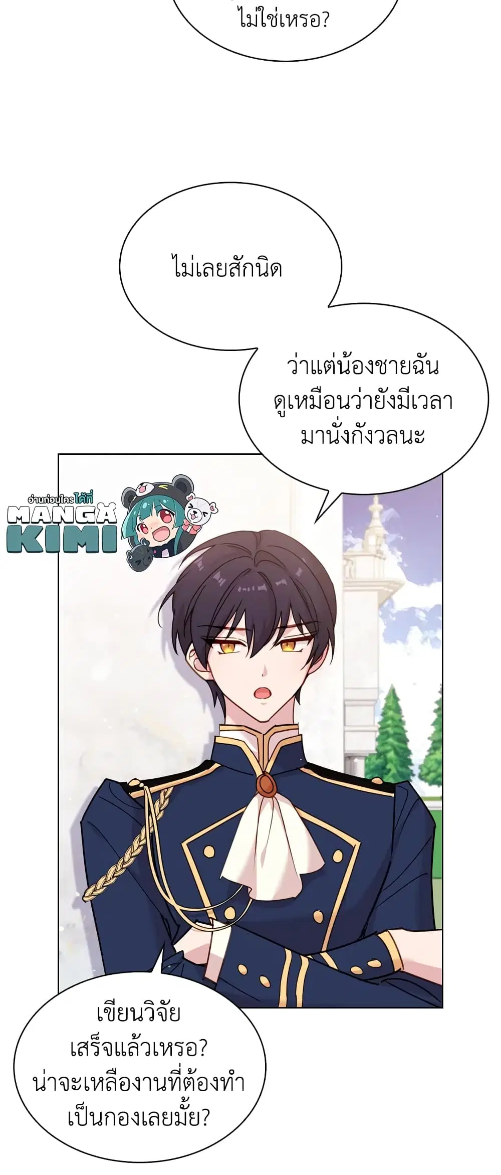 The Lady Needs a Break ตอนที่ 12 หน้า 16