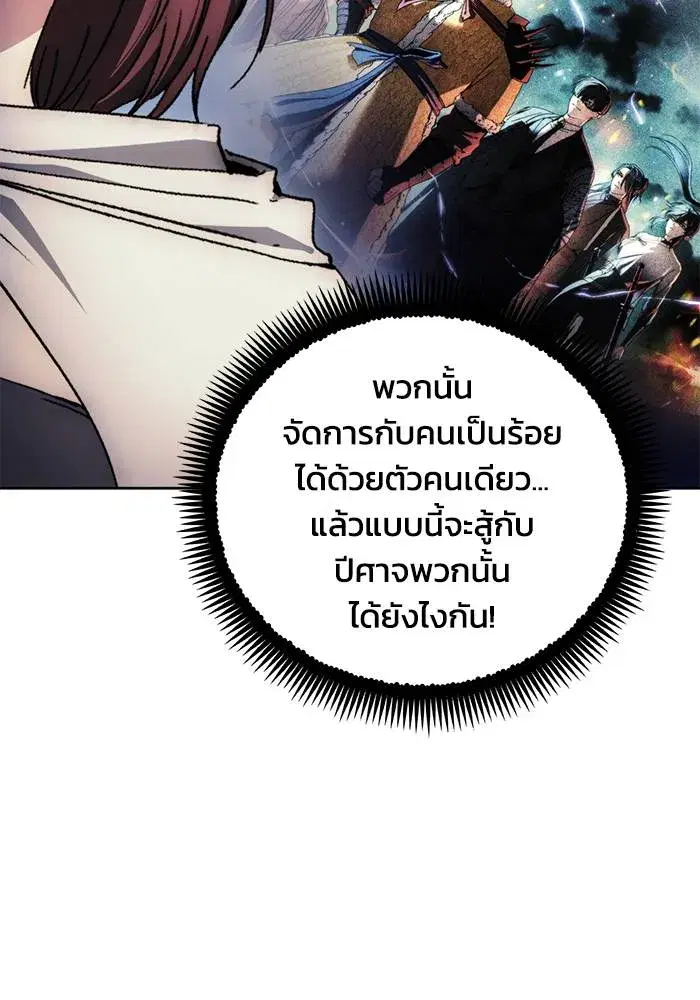 How to Live as a Villain ตอนที่ 108 หน้า 46
