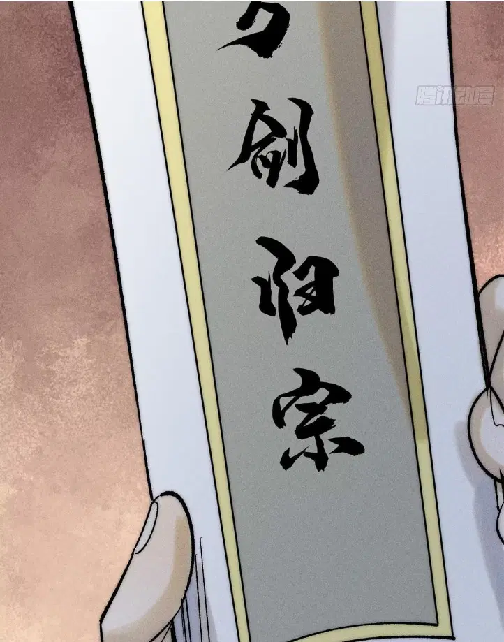 All Hail the Sect Leader ตอนที่ 263 หน้า 5
