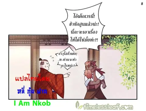 Above All Gods ตอนที่ 28 หน้า 9