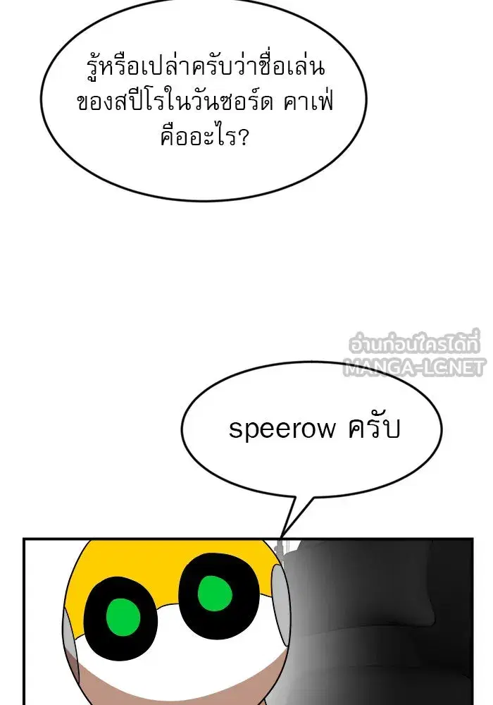 Double Click ตอนที่ 54 หน้า 165