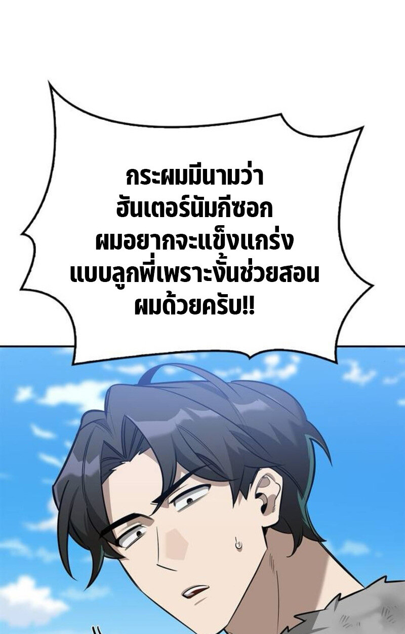 S-Class Hunter Heals with Monsters ฮันเตอร์ ระดับแกร่งกับฟาร์มมอนสเตอร์สุดป่วน ตอนที่ 7 หน้า 116