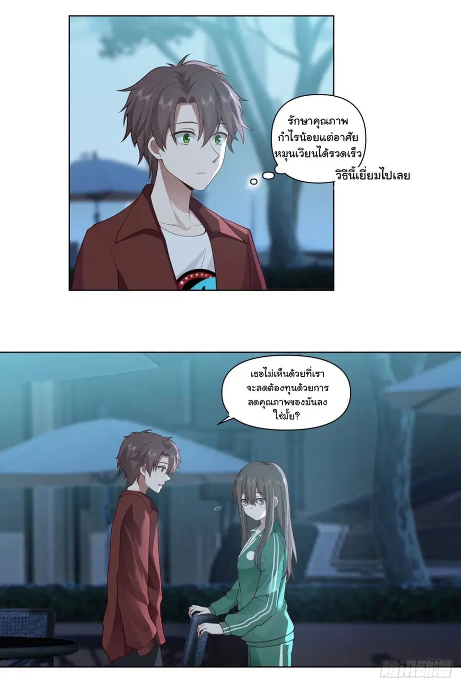 I Really Don’t Want to be Reborn ตอนที่ 153 หน้า 7