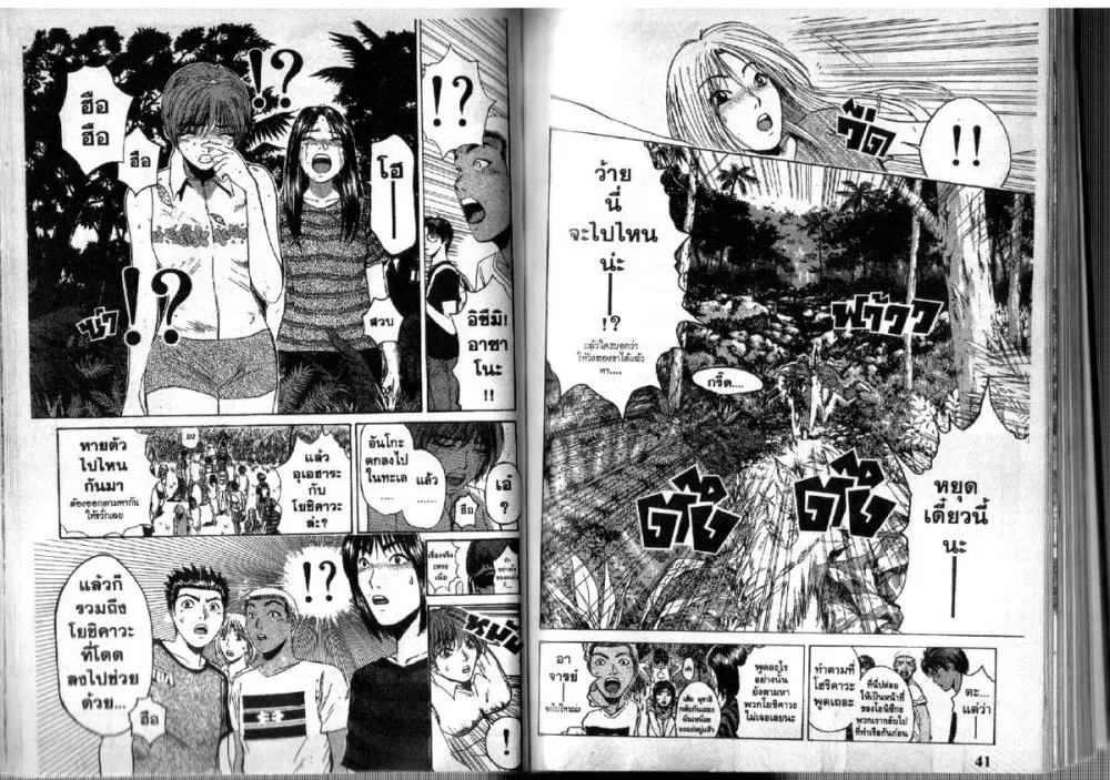 GTO : Great Teacher Onizuka ตอนที่ 99 หน้า 8