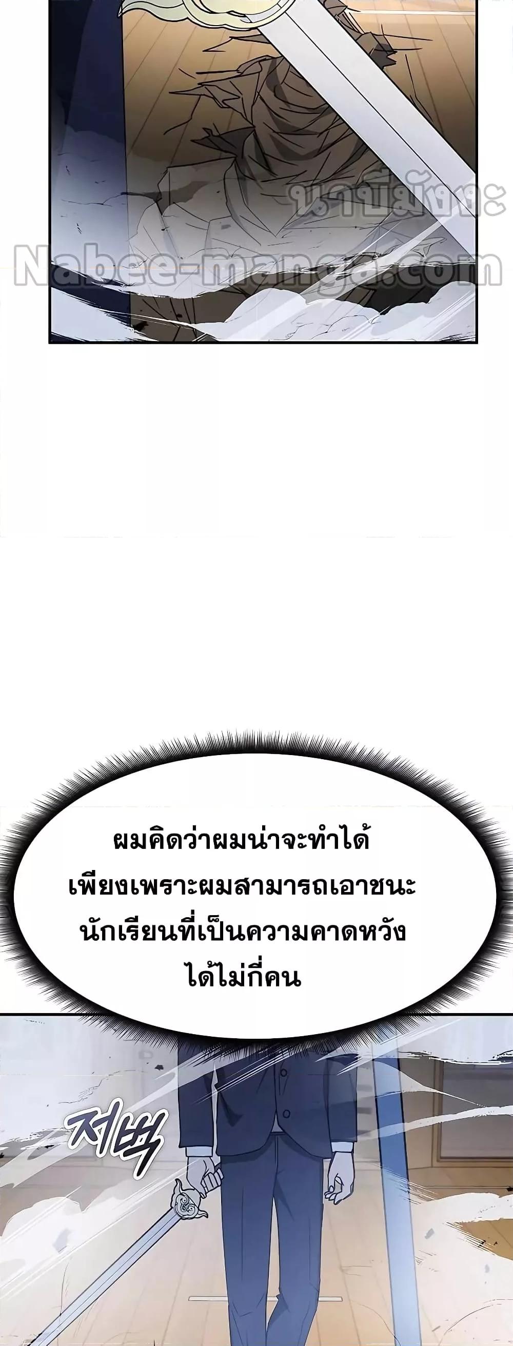 Transcension Academy สถาบันกวดวิชาสำหรับผู้เป็นเลิศ ตอนที่ 45 หน้า 41