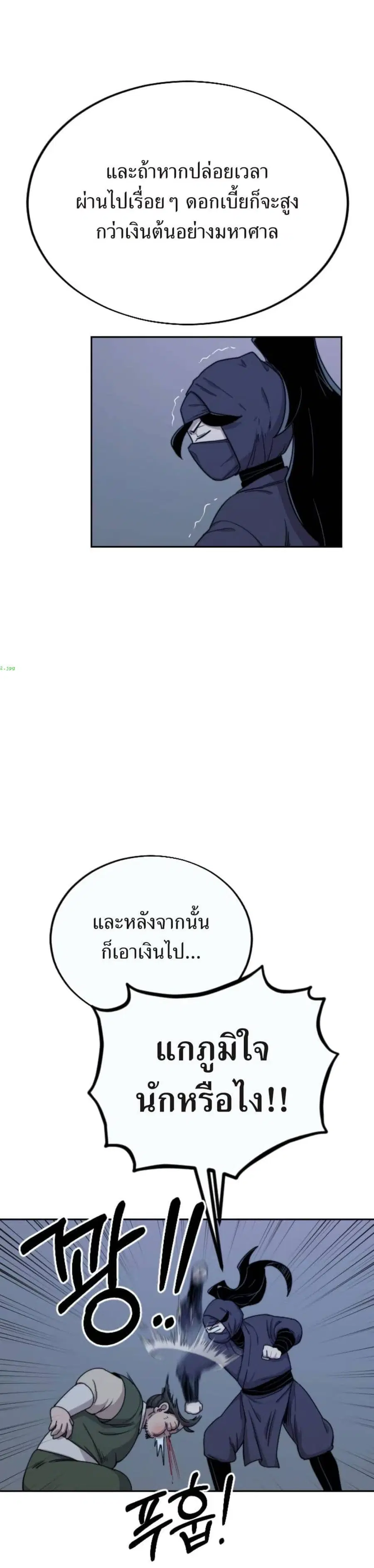 Return of the Mount Hua Sect ตอนที่ 7 หน้า 4