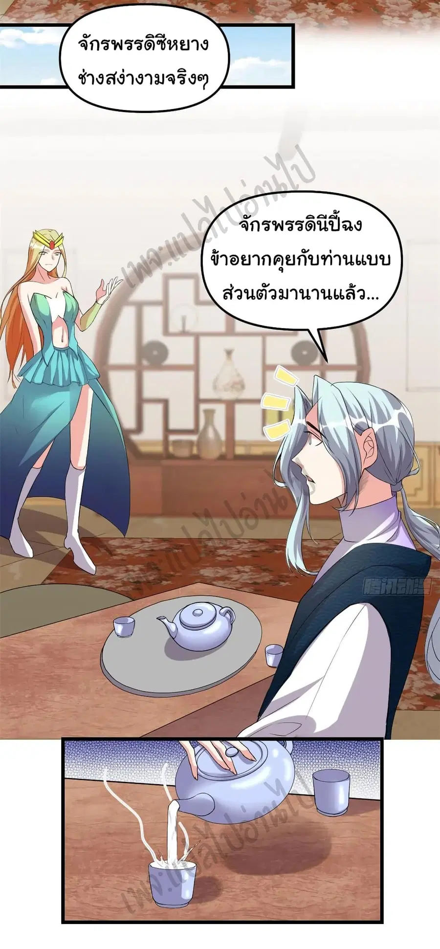 I might be A Fake Fairy ตอนที่ 204 หน้า 8
