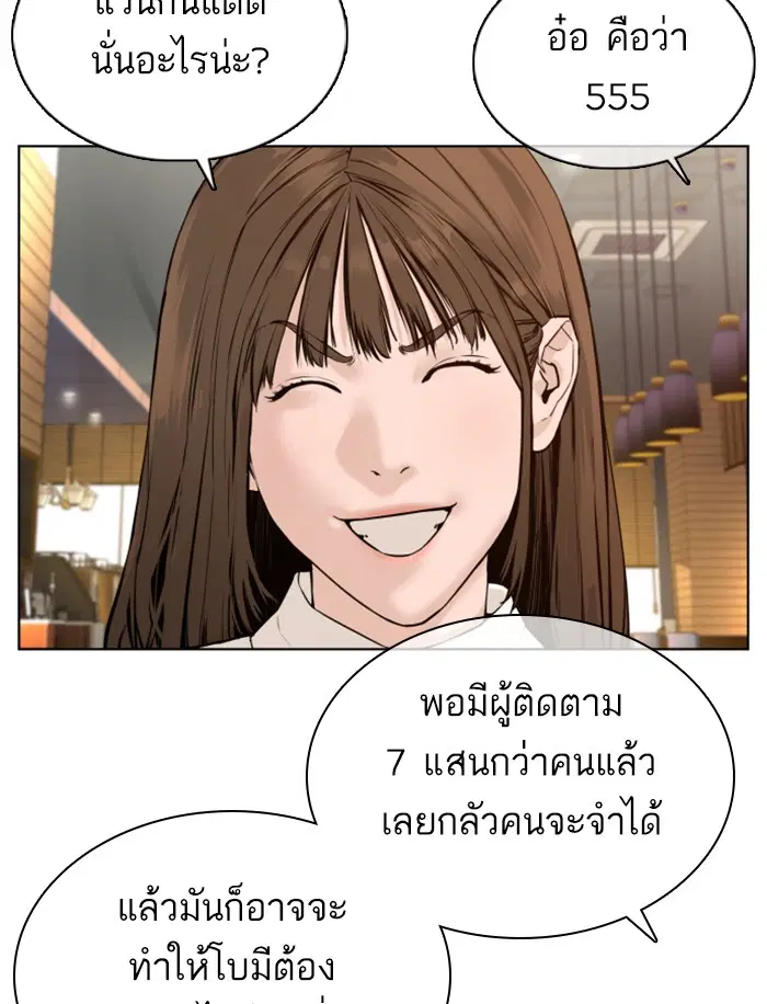 How to Fight ตอนที่ 76 หน้า 51