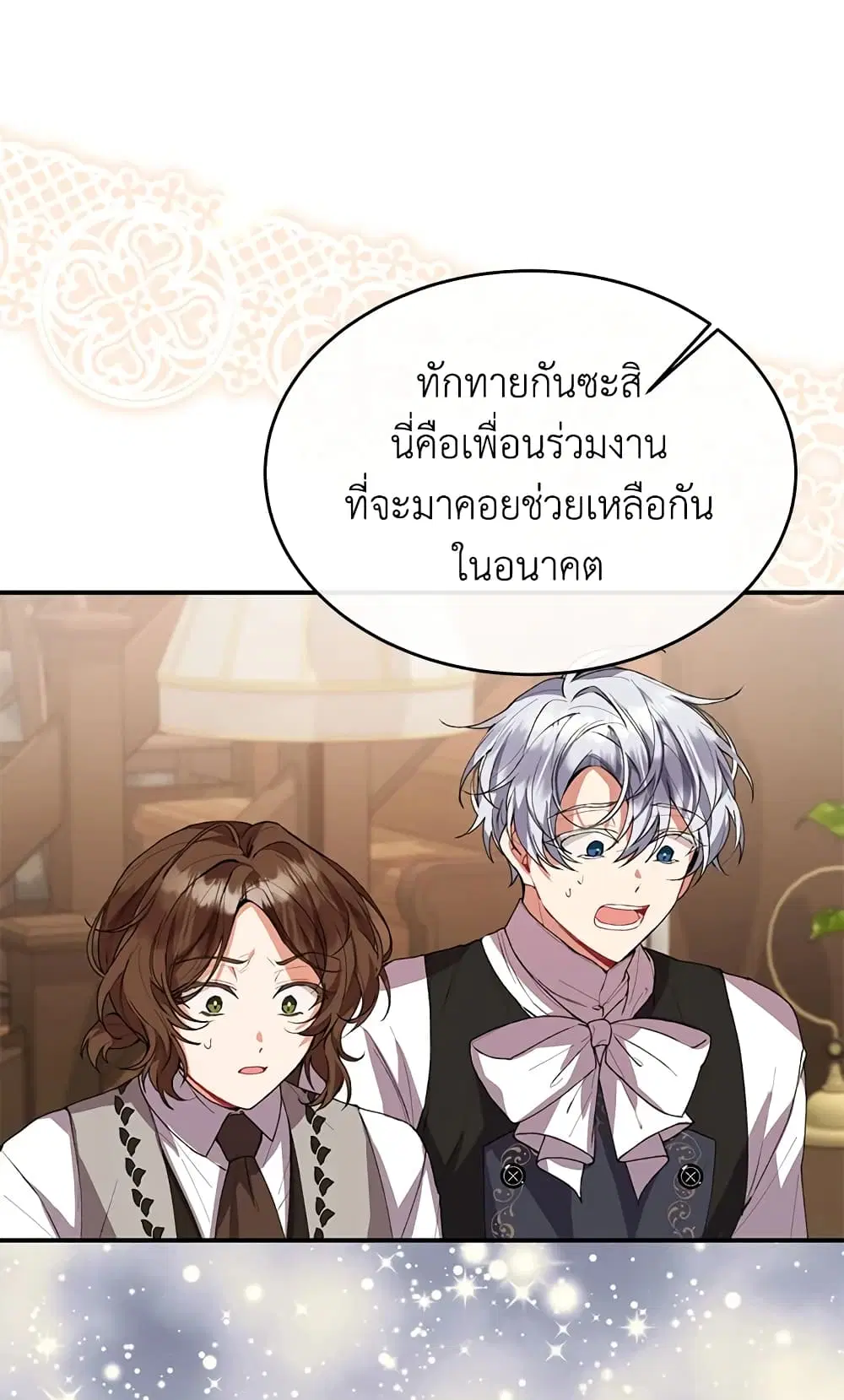 The Real Daughter Is Back ตอนที่ 38 หน้า 51