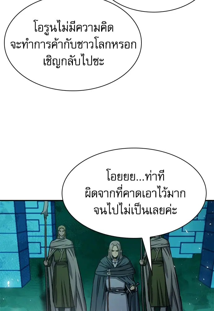 The Druid of Seoul Station ตอนที่ 159 หน้า 127