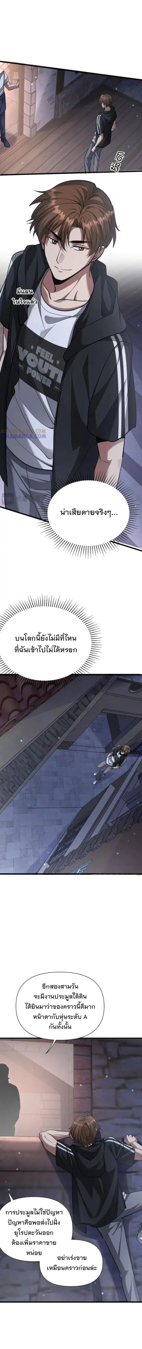 i’m stuck on the same day for a thousand years ตอนที่ 200 หน้า 8