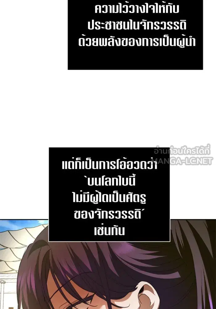 Your Throne ตอนที่ 116 หน้า 96