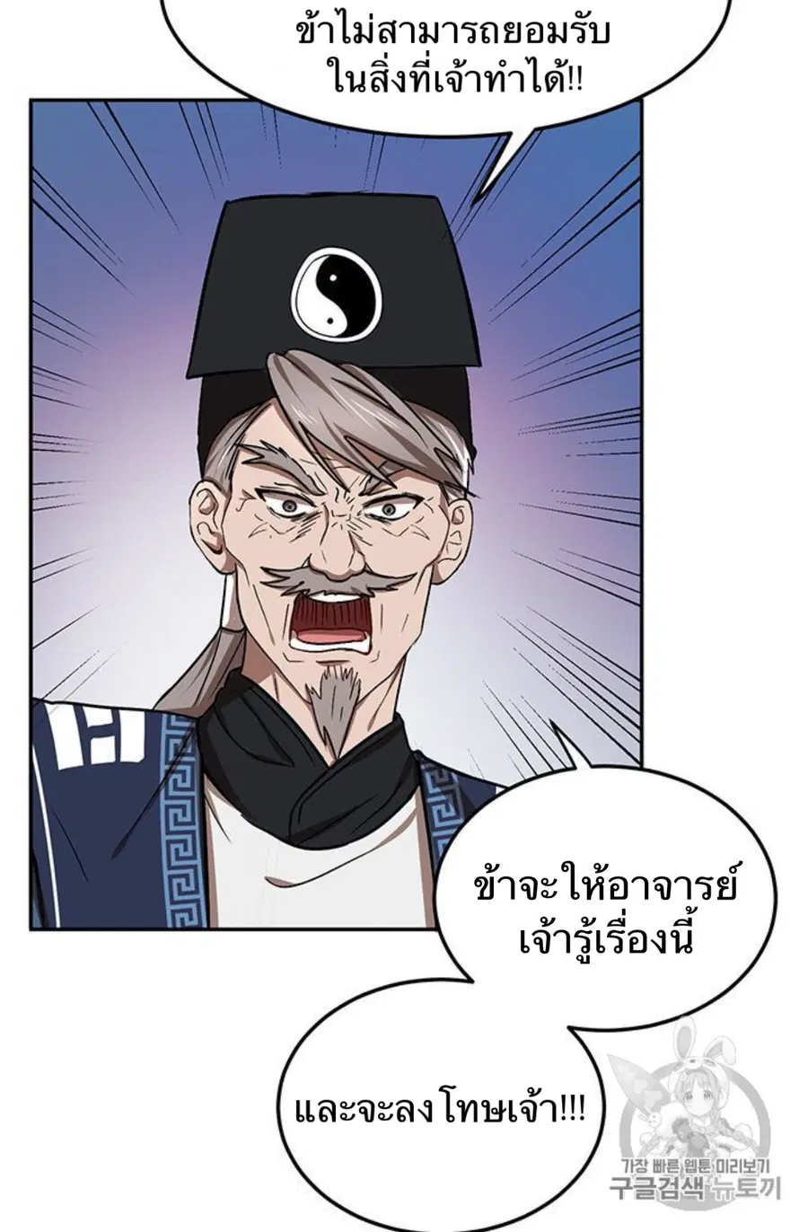 Path of the Shaman ตอนที่ 7 หน้า 11