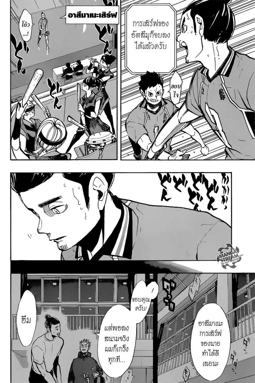 Haikyuu!! ตอนที่ 254 หน้า 7