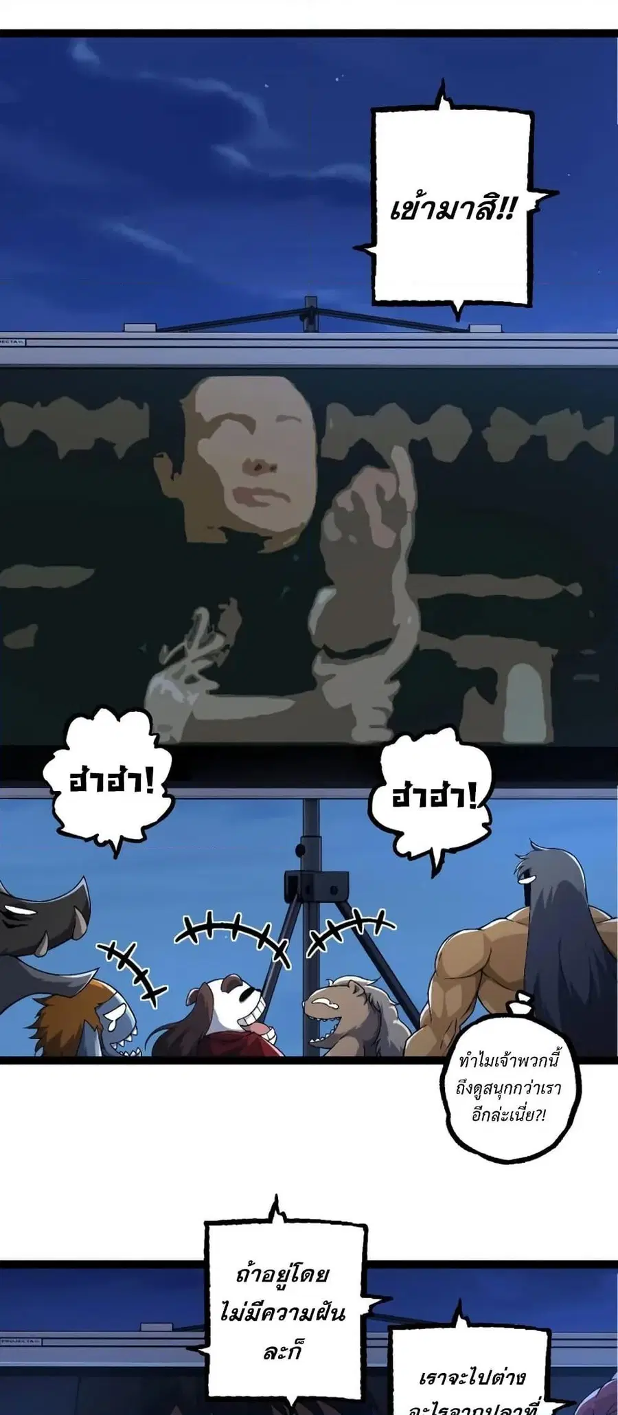 Evolution Begins With A Big Tree ตอนที่ 111 หน้า 12