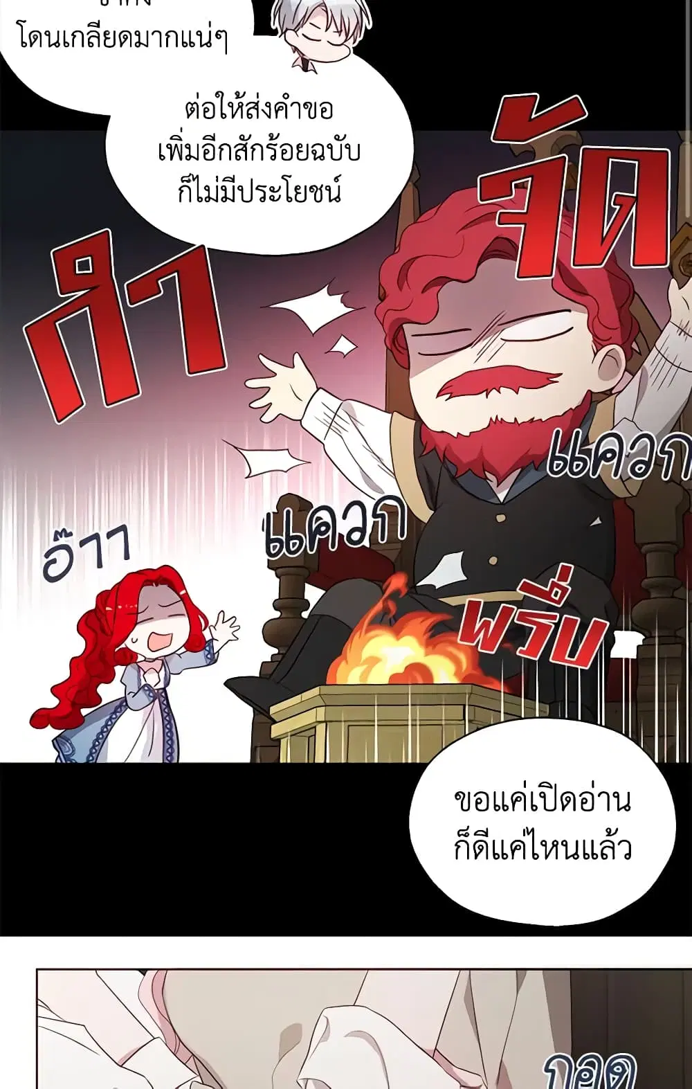 Seduce the Villain’s Father ตอนที่ 88 หน้า 38