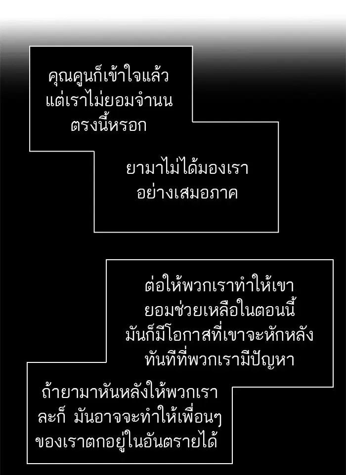 Tower of God ตอนที่ 425 หน้า 65