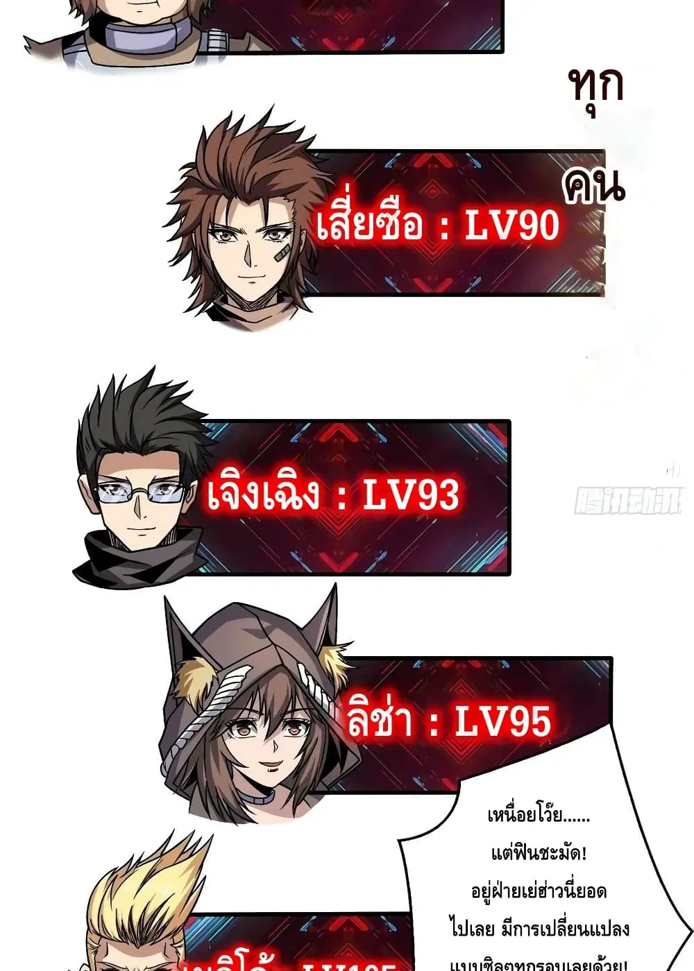 King Account at the Start ตอนที่ 239 หน้า 32